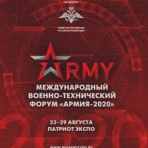 Международный военно-технический форум "Армия-2020"